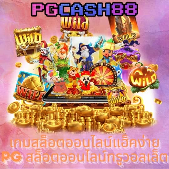 สล็อต เครดิตฟรี 50 ถอนได้ 300